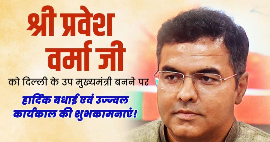 manish107msh's tweet image. दिल्ली के मुख्यमंत्री श्रीमती रेखा गुप्ता जी, उपमुख्यमंत्री श्री प्रवेश वर्मा जी एवं मंत्रिमंडल के सभी नवनियुक्त मंत्रियों को बहुत-बहुत बधाई और हार्दिक शुभकामनाएं💐💐