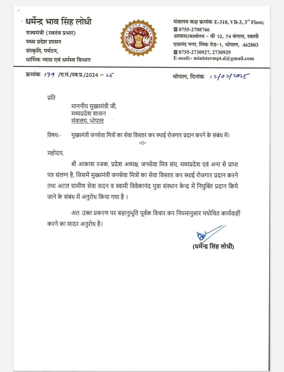 जन सेवा मित्रों की सेवा बहाल की जाएं 
<a href="/DrMohanYadav51/">Dr Mohan Yadav</a> 
@mptak