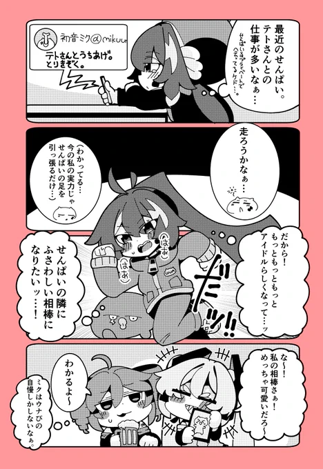 ミクウナまんが        
#音街ウナ #初音ミク 