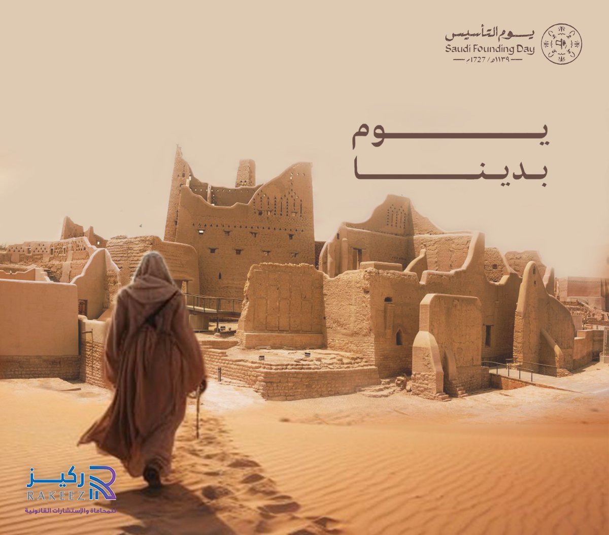 rakeezfirm's tweet photo. في #يوم_التأسيس_السعودي، نجدد العهد لوطننا الغالي ونسأل الله أن يديم عليه الأمن والإستقرار. مسيرة المجد مستمرة، والإنجازات تتوالى بفضل رؤيتنا الطموحة.

#ركيز #أمن_واستقرار #رمز_الريال_السعودي #المملكة_المالية #الهوية_الوطنية https://t.co/FAKBNSpWv1