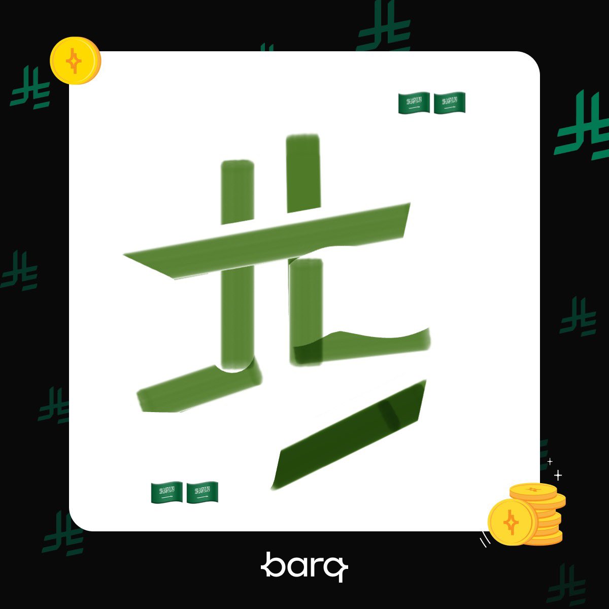 MustafaElfetouh's tweet photo. @barq #رمز_الريال_السعودي https://t.co/eaDs9ALyNz