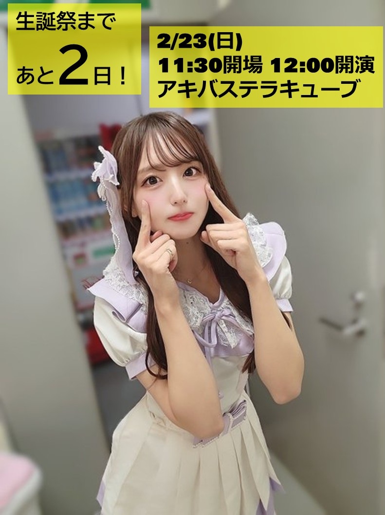 2/23に平山莉央ちゃんの生誕祭が開催されます！

ぜひご参加くださいm(__)m
チケットはこちらから　⇒　t.livepocket.jp/e/rio2025

#ドリモン
#平山莉央生誕祭2025