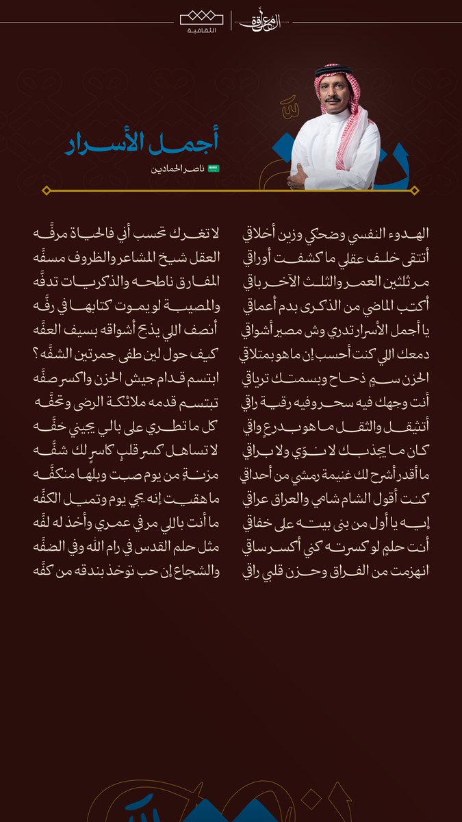 الثقافية - أدب (@tha_adab) on Twitter photo 📜قصيدة المشاركة | ناصر الحمادين
انهزمت من الفراق وحزن قلبي راقي
والشجاع إن حب توخذ بندقه من كفَّه
فئة الشعر النبطي
#المعلقة | <a href="/nalhmadeen/">ناصر الحمادين</a> 📜قصيدة المشاركة | ناصر الحمادين
انهزمت من الفراق وحزن قلبي راقي
والشجاع إن حب توخذ بندقه من كفَّه
فئة الشعر النبطي
#المعلقة | <a href="/nalhmadeen/">ناصر الحمادين</a>