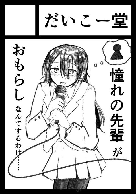 c106申込みました!!!軽音部の先輩がおしっこ我慢して漏らします!! 