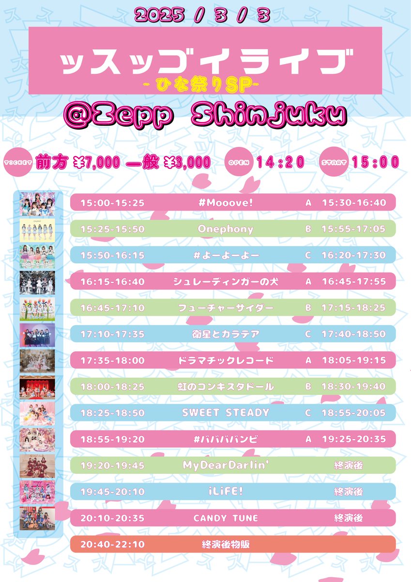 ✨💐出演決定💐✨ 🚺女性限定イベント🚺 3/3(月) 『ッスッゴイライブ