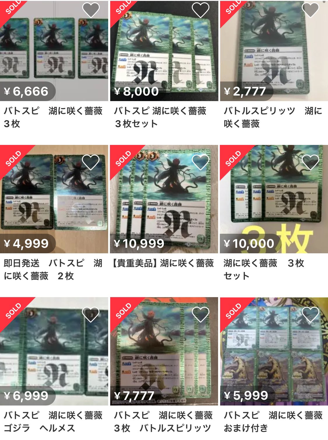 バトルスピリッツ 湖に咲く薔薇 - メルカリ