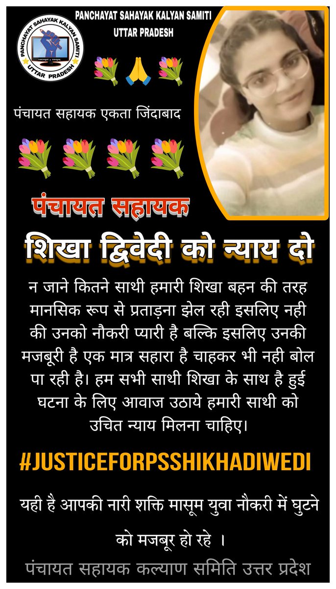 PSKS_UP's tweet photo. @fatehpurpolice मामले में तत्काल कार्यवाही करते हुए उचित जांच करे क्योंकि यह आत्महत्या के लिए उकसाने का मामला प्रतीत होता है । अल्प मानदेय के साथ इतना मानसिक शोषण पंचायत सहायक की नौकरी मे नौकरी नही गले का फंदाबनता जा रहा है..?@ChiefSecy_UP @myogiadityanath @yadavakhilesh 
#psks https://t.co/Eeb4QI5WBi
