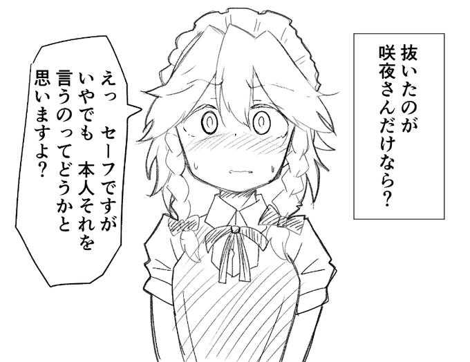 咲夜さん結婚相手に求める条件を教えて下さい(2/2) 