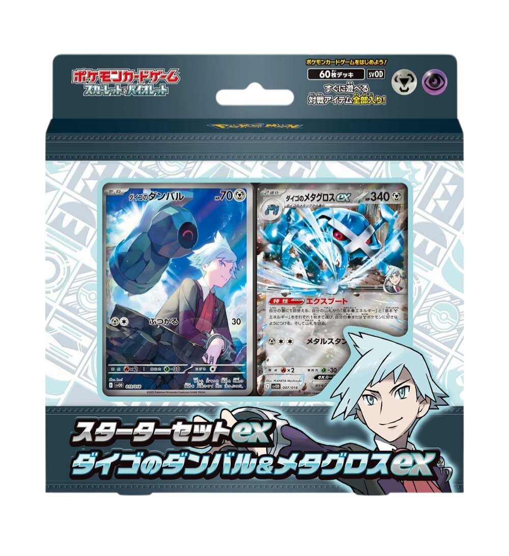 本日スターターセットex「マリィのモルペコ&オーロンゲex」「ダイゴの