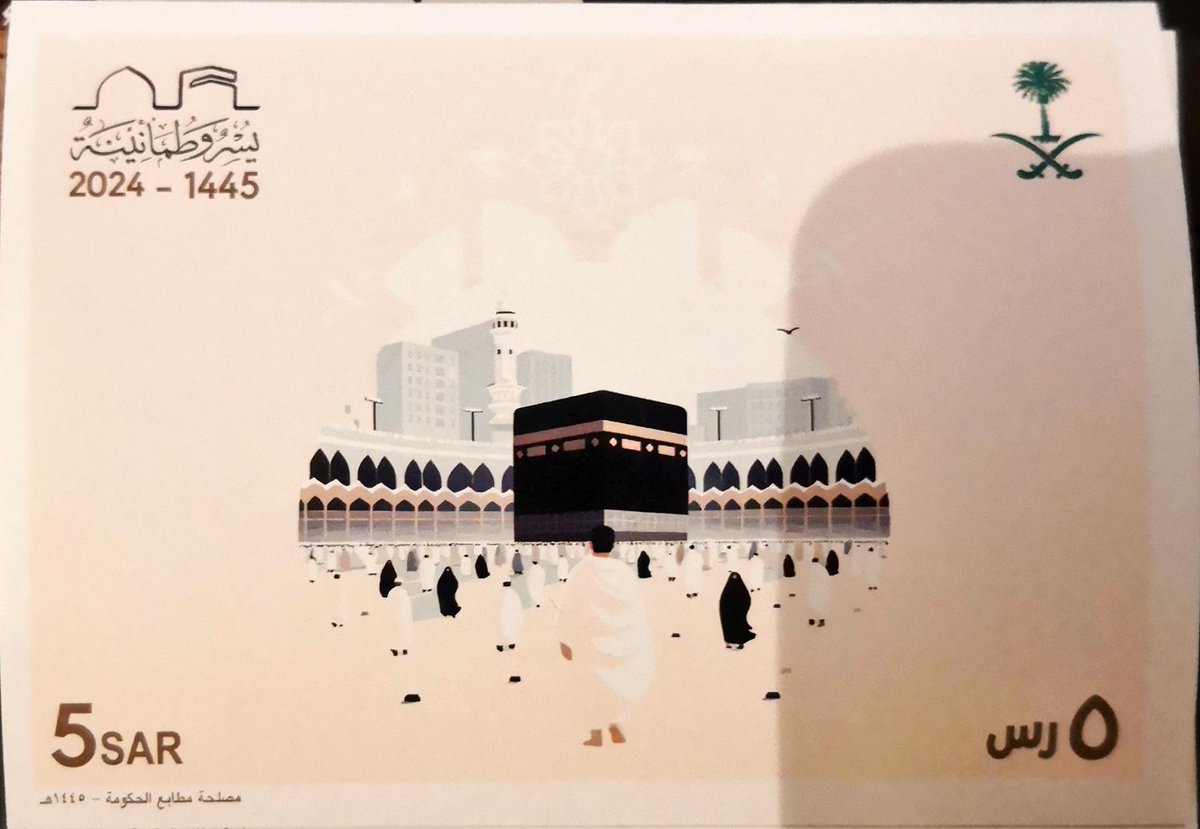 إصدار البريد السعودي (سبل)  @SPL_KSA
طابع بريد ( الحج ١٤٤٥هجري - ٢٠٢٤م)