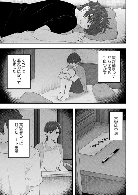 元死刑囚でも私を愛してくれますか?(3/6)
#漫画が読めるハッシュタグ 
#マンガが読めるハッシュタグ 