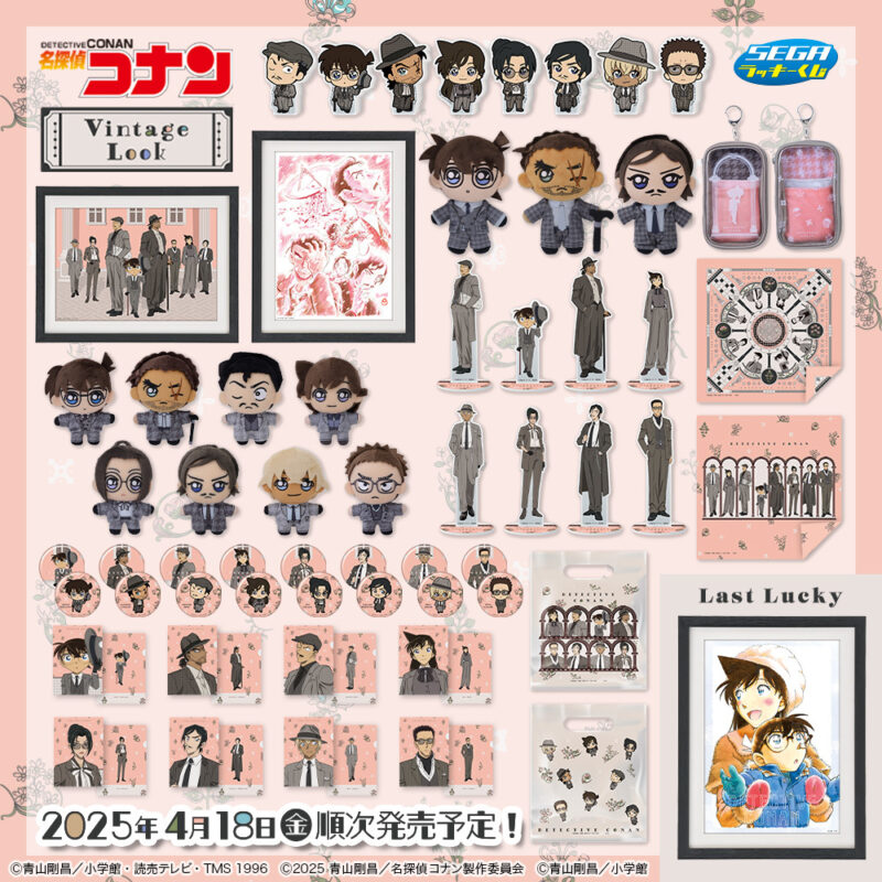 セガラッキーくじ 名探偵コナン Vintage Lookが2025年4月18日（金）に 