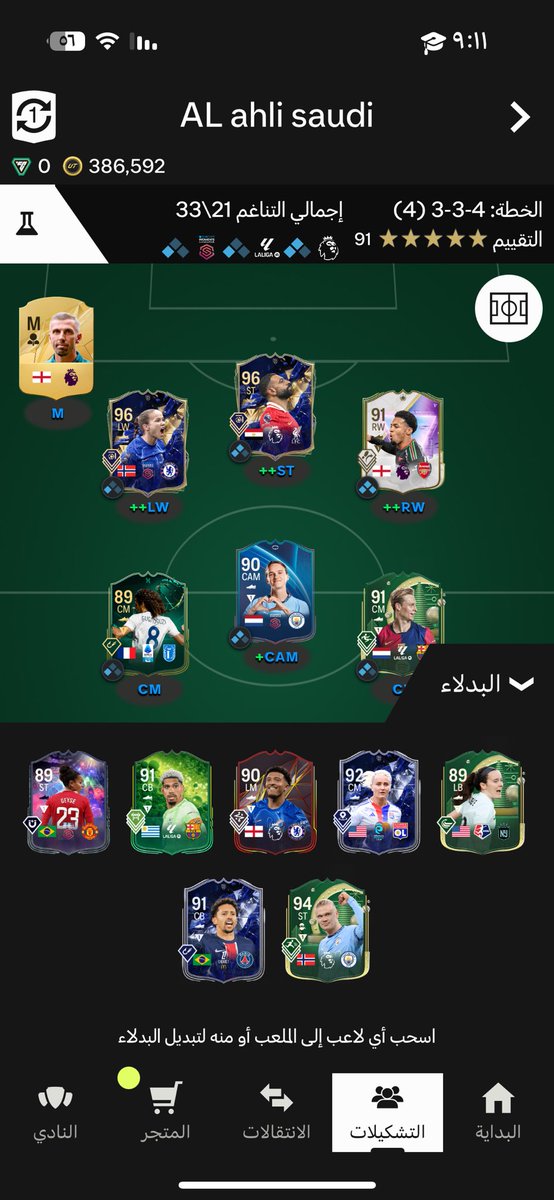 Sources29's tweet photo. @ChampVG يا تشامب هذه تشكيلتي 
اش الناقص ، وترى أروخو ينباع https://t.co/q84UB9Zq7o