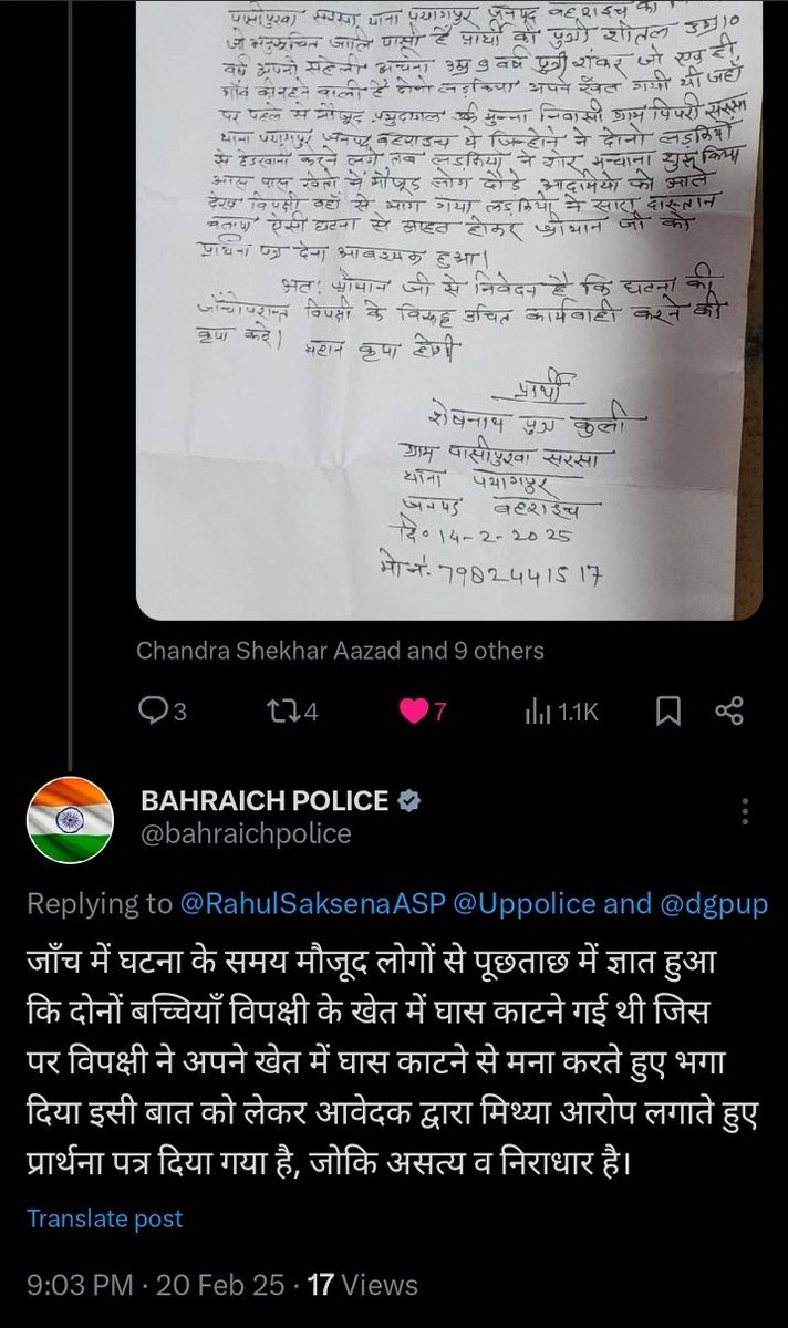 महोदय यह किसी से छुपा नहीं है कि पयागपुर क्षेत्र ब्राह्मण है इसके बाद भी पयागपुर में क्षेत्राधिकारी से लेकर खुटेहना चौकी प्रभारी तथा दोषी सब एक ही जाति बिरादरी के है तो घटनाएं अक्सर असत्य हो ही जाएगी।
Co पयागपुर गांव में जाकर जांच करना उचित नहीं समझतीं है क्या ?
<a href="/bahraichpolice/">BAHRAICH POLICE</a>