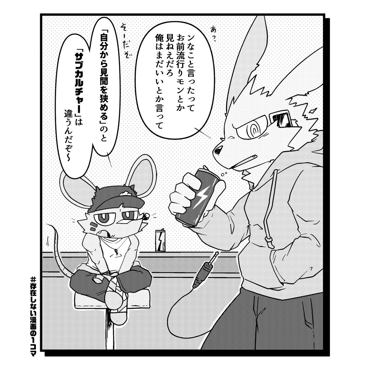 #存在しない漫画の1コマ 
