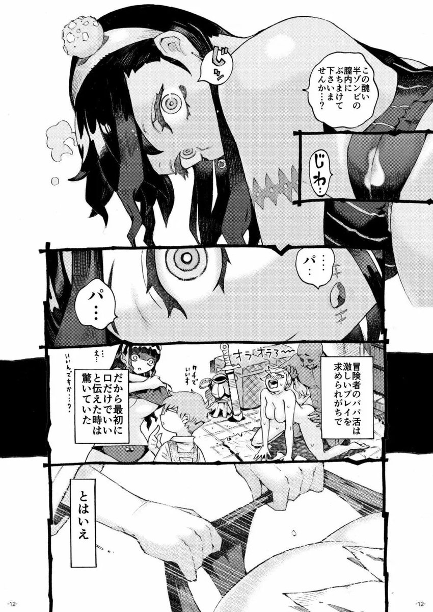 socialmisfit_sh's tweet photo. 半ゾンビとの癖になるS〇X...(1/9) https://t.co/6xeexs5yq9
