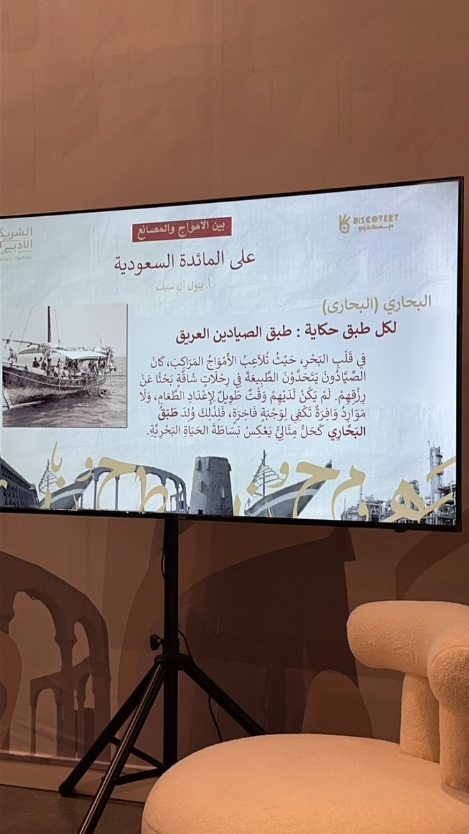 khuzaimi22's tweet photo. بين امواج الجبيل ومصانعها ولدت فكرة عند #مقهى ديسكفري ليجعل لنا حضاً ونصيباً في الذكريات والحاضر ، كوكبة سعودية مميزة ارادت ان تبهرنا بما لديها من ثقافة وموروث .. يشكرون ولهم كل الامنيات بالتوفيق 

#بين_الأمواج_والمصانع
#الشريك_الأدبي https://t.co/F7bQK7h8VZ