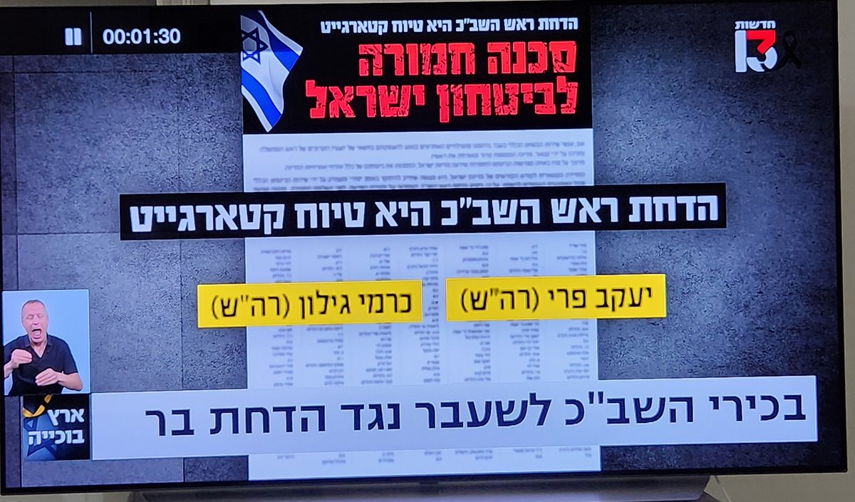 פיטורי ראש השב"כ סכנה חמורה לביטחון ישראל!