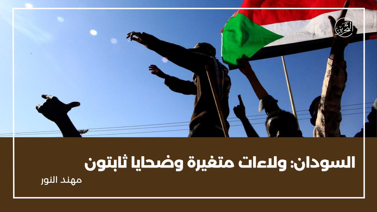 غيّر القائد المليشياوي السوداني "أبو عاقلة كيكل" ولاءه بين الجيش والدعم السريع، ثم عاد إلى الجيش في أقل من عام. ربما أثرت هذه التقلبات على ميزان القوى في الحرب، لكن ما بقي ثابتًا هو معاناة المدنيين المستمرة.

مقال جديد من <a href="/MohanedLawyer/">Mohaned ِElnour</a>، زميل معهد التحرير timep.org/post-arabic/%D…