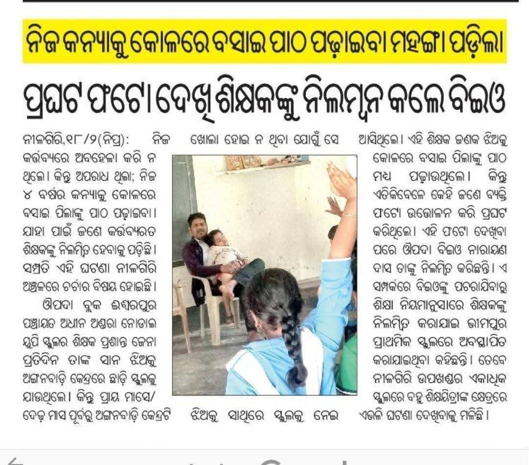Sandeep89609979's tweet photo. ପ୍ରଥମ ଫଟୋରେ କେରଳର ଜଣେ ମହିଳା ଜିଲ୍ଲାପାଳ ତାଙ୍କ ଛୋଟ ପିଲାକୁ ଧରି ଭାଷଣ ଦେଉଛନ୍ତି। ଦ୍ଵିତୀୟ ଫଟୋରେ ଜଣେ ମହିଳା ରେଲୱେ କର୍ମଚାରୀ ପିଲାକୁ ଧରି କର୍ତ୍ତବ୍ୟ କରୁଛନ୍ତି ଓ ତୃତୀୟ ଫଟୋରେ ଜଣେ ପୁରୁଷ ଶିକ୍ଷକ ତାଙ୍କର ଛୋଟ କନ୍ୟାକୁ ଧରି ପାଠ ପଢାଇ ନିଲମ୍ବିତ ହୋଇଛନ୍ତି। ଏଠି ମହିଳାମାନେ ପ୍ରଶଂସାର ପାତ୍ର ଓ ବିଚରା ଶିକ୍ଷକ ଜଣକ। https://t.co/4XbAymIoYN