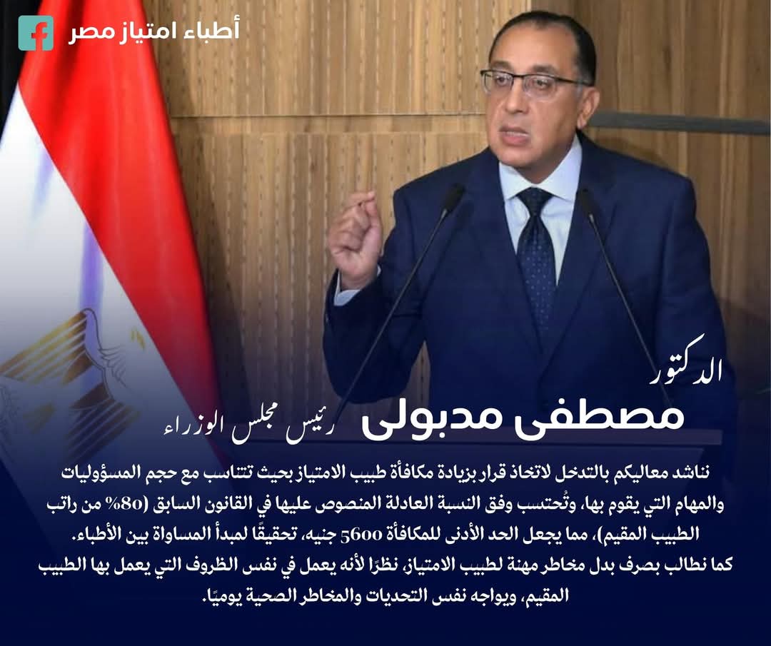 #دعم_أطباء_الامتياز
#مناشدة_الرئيس_من_أطباء_الإمتياز
#مكافأة_أطباء_الإمتياز