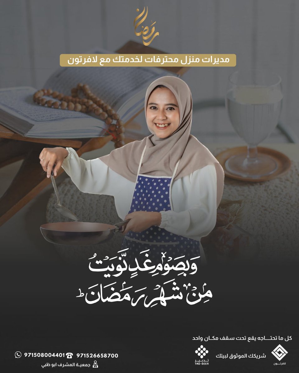 lafortune_tad's tweet photo. ♦️ Ramadan is coming and Lafortune will be here for your burdens 👌🏻 https://t.co/NeKt3wyMTI