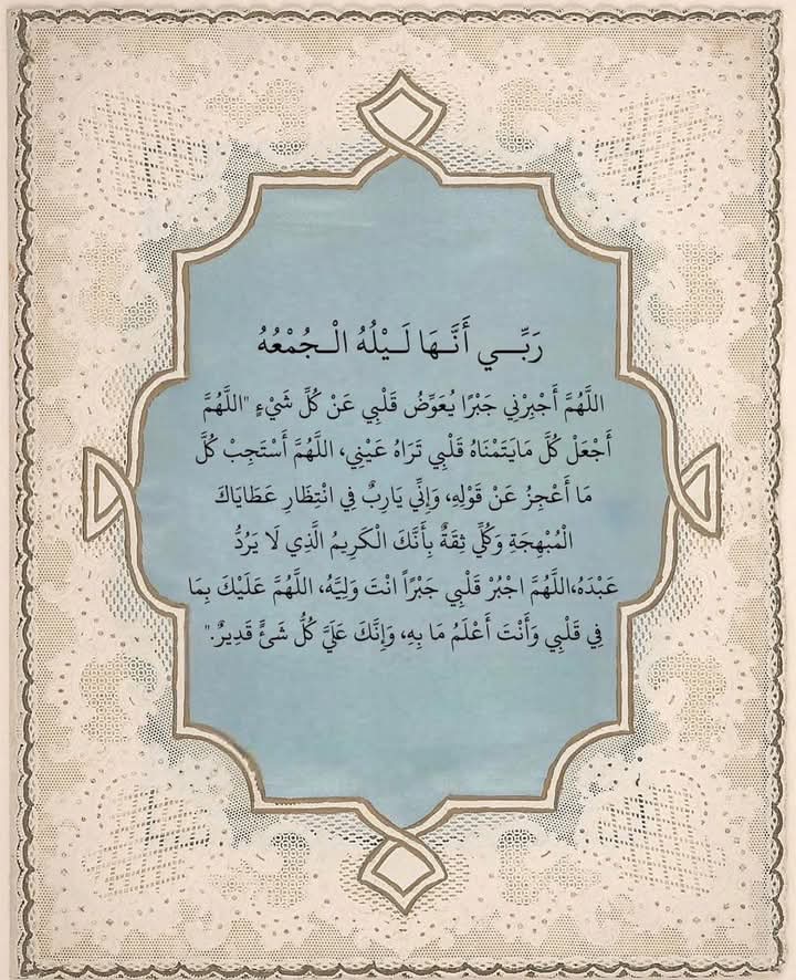 #ليلة_الجمعة  #جمعة_مباركة