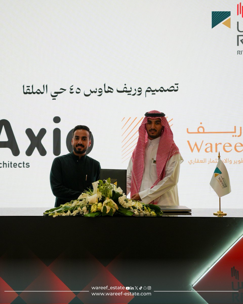 wareef_estate's tweet photo. ضمن جهودها لتوسيع شراكاتها، وقّعت شركة وريف للتطوير العقاري اتفاقية تصميم وريف هاوس 45 حي الملقا مع شركة عبدالاله عبد الله الصعب للهندسة المعمارية (@AxioArchitects ), في معرض ريستاتكس العقاري، حيث مثّل وريف مدير العلاقات العامة الأستاذ: عبدالمحسن العنيق، ووقع عن شركة عبدالاله عبد الله الصعب للهندسة المعمارية المهندس : عبدالاله الصعب، سعياً لتحقيق المزيد من الإنجازات في القطاع.
#وريف_للتطوير_العقاري
 #وريف_لك_ولعائلتك
#معرض_ريستاتكس_العقاري