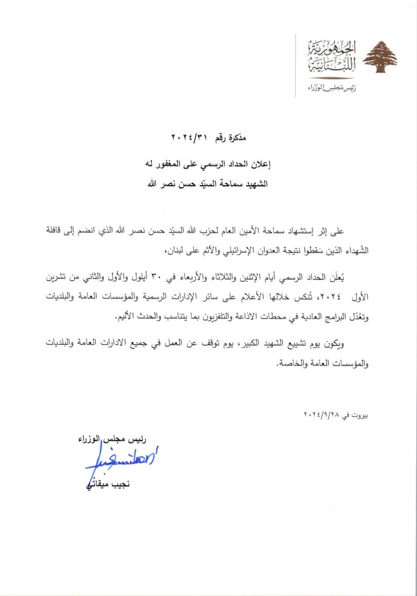 يوم تشييع سماحة السيد هو يوم عطلة رسمية بمذكرة حكومية، ما بيقدر أي صاحب مؤسسة يجبر موظفينو على الدوام.

#قاطعوا_اللقيس