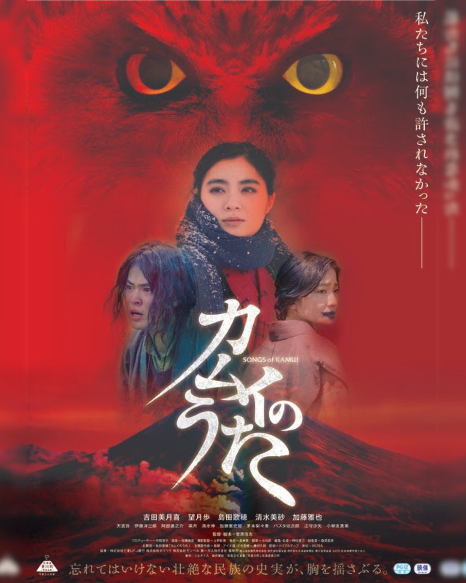🎥 This Friday, Smith College presents a film screening of "Songs of Kamui" (2023), based on the true story of Chiri Yukie, a young Ainu woman who worked to preserve Ainu culture.
  
🦉 This screening will be held at 7pm, in Seelye 201 at Smith College. Don't miss it!