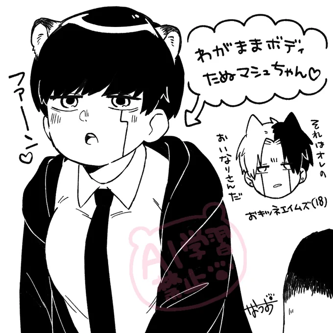 わがままボディたぬマシュちゃん♡
レイマシュ 