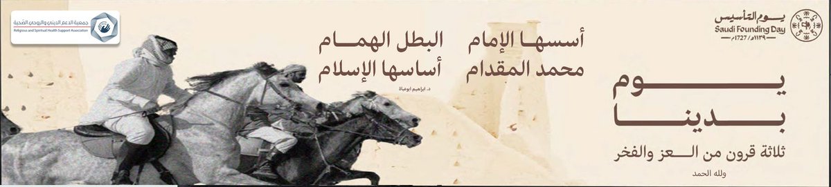 جمعية الدعم الديني والروحي الصحية (@rshsa_sa) on Twitter photo 