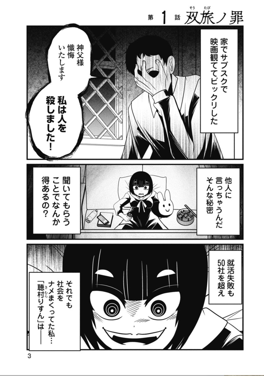 ヤケクソで作った有料懺悔室で地獄を見る(1) 