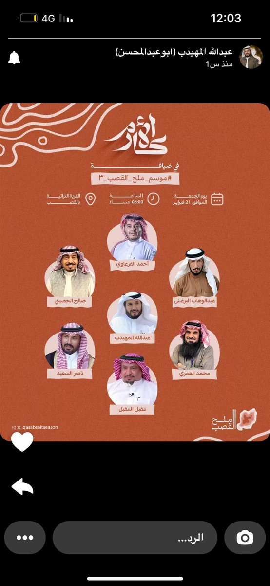 #الاكارم230
الاكارم في ضيافة #موسم_ملح_القصب_٣ 
<a href="/ah_garawi/">أحمد القرعاوي</a> 
<a href="/almohedeb/">عبدالله المهيدب</a> 
<a href="/SalehAlhussai12/">الراوي صالح الحصيني قناة المجد</a> 
عبدالوهاب البرغش
محمد العمري
<a href="/nassir_alsaeed/">الشاعر ناصر السعيد</a> 
صوت الجبل مقبل المقبل