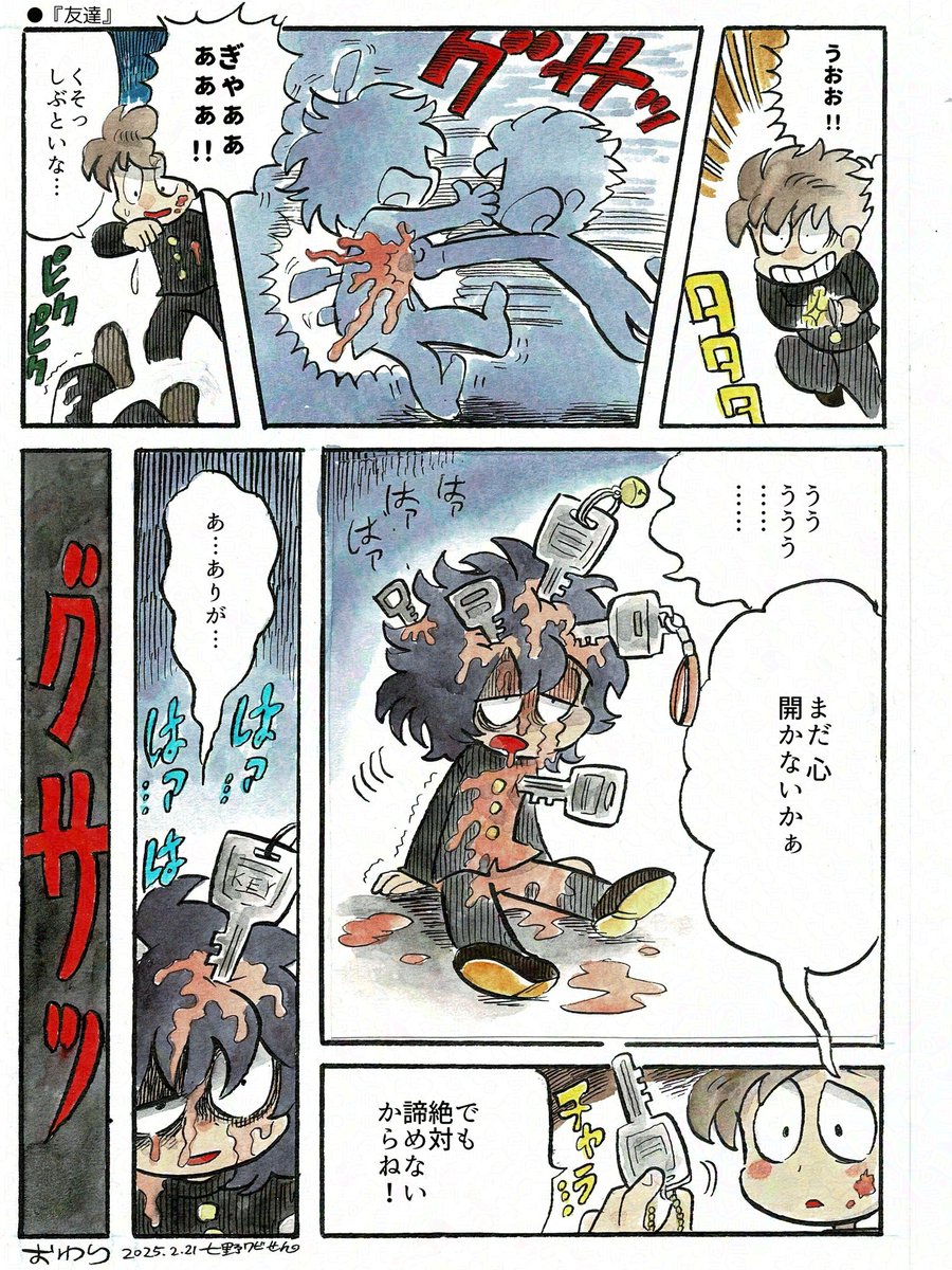 『友達』 