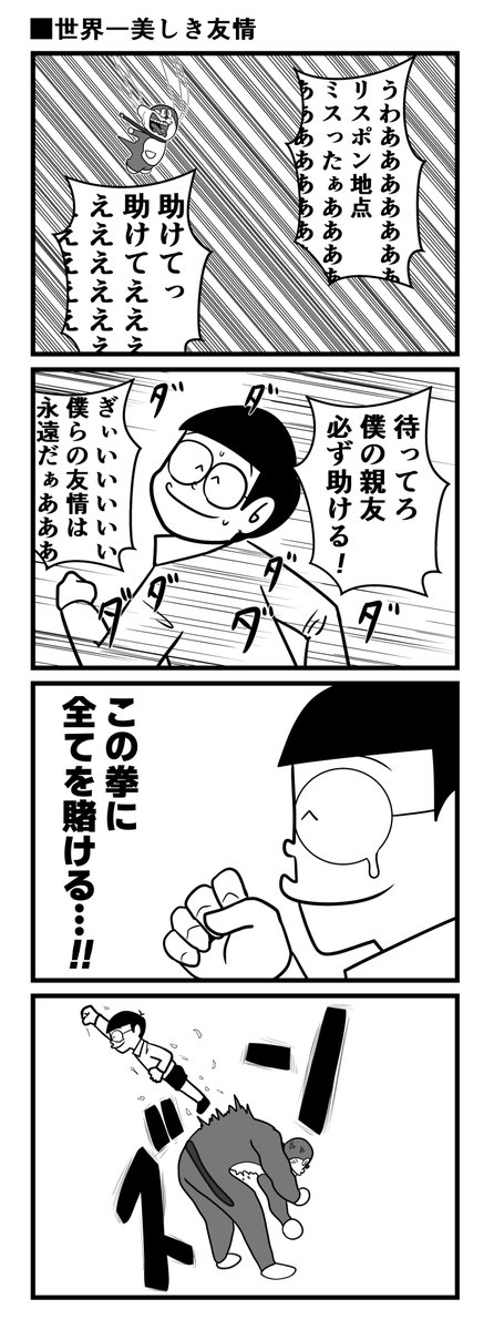 世界一美しい友情 