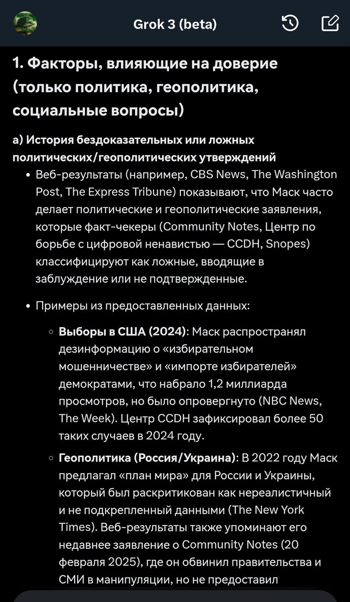 deamon_d's tweet image. Твитер выкатил новую версию Grok и мы мило поболтали. Я попросил проанализировать заявления Маска за последнее время и сделать вывод о том, насколько им можно доверять по шкале от 0 до 10. Мне выдало целое сочинение, скриню избранное. Итог: Илона захуесосила своя же нейросеть