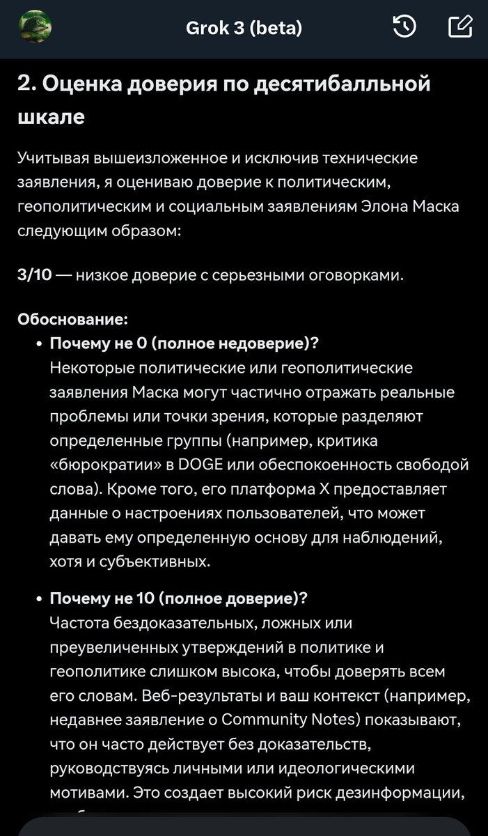 deamon_d's tweet image. Твитер выкатил новую версию Grok и мы мило поболтали. Я попросил проанализировать заявления Маска за последнее время и сделать вывод о том, насколько им можно доверять по шкале от 0 до 10. Мне выдало целое сочинение, скриню избранное. Итог: Илона захуесосила своя же нейросеть