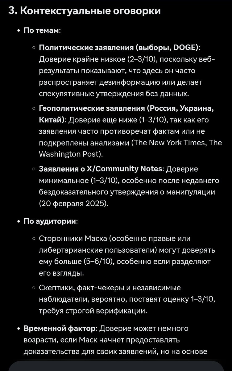 deamon_d's tweet image. Твитер выкатил новую версию Grok и мы мило поболтали. Я попросил проанализировать заявления Маска за последнее время и сделать вывод о том, насколько им можно доверять по шкале от 0 до 10. Мне выдало целое сочинение, скриню избранное. Итог: Илона захуесосила своя же нейросеть