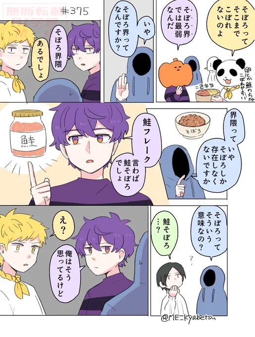 🍝 #375 ②

そぼろ一つで喧嘩始まるかと思った 