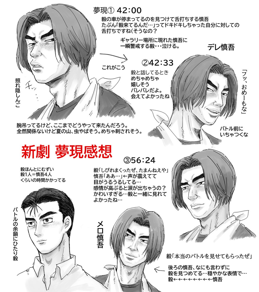 新劇むげん感想　毅。。。