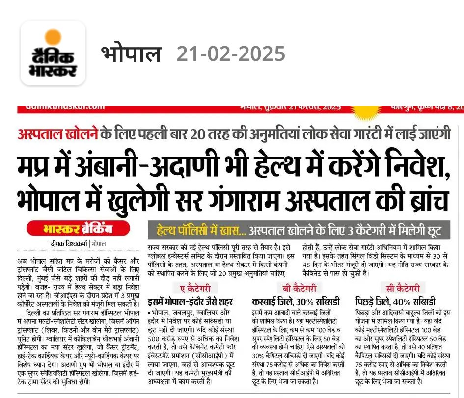 deepakvis1919's tweet photo. मध्य प्रदेश में अब कैंसर और ट्रांसप्लांट जैसे इलाज के लिए मध्य प्रदेश के निवासियों को मध्य प्रदेश से बाहर नहीं जाना पड़ेगा। देश की ट्रांसप्लांट करने वाली सबसे बड़ी चैन सर गंगाराम भोपाल में अपना अस्पताल खोलेगा। कैंसर के इलाज में अव्वल कोकिलाबेन अस्पताल ग्वालियर में खुलेगा। https://t.co/oO9BPqAfnA