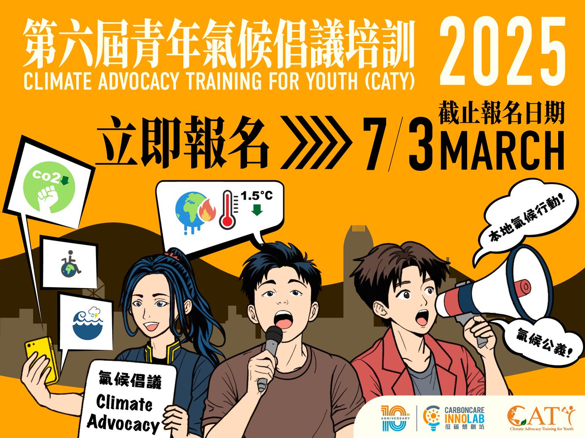[1/4]🌍 The climate crisis demands action. Are you ready to be a changemaker? Join the 6th Climate Advocacy Training for Youth (#CATY2025) to gain the skills &amp; knowledge needed to tackle climate challenges! 💪 
📅 Apr–Jul 2025
🔗 Apply now: forms.gle/TakseEWmSUiaey…
#HKEXFoundation