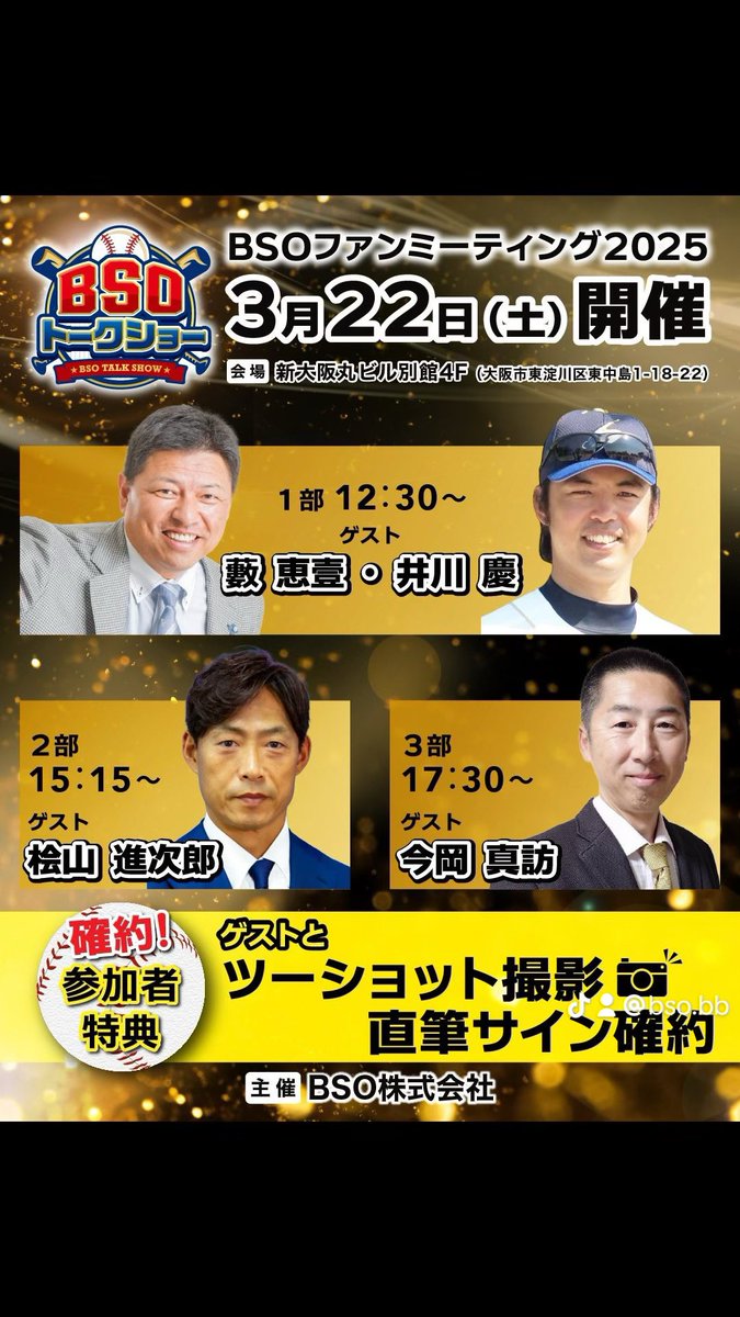 BsoPj47618's tweet image. ⭐️応募はこちら⭐️
#今岡真訪 選手の【直筆サイン色紙】
を5名様にプレゼント⚾
★応募方法★
1)こちらのアカウントをフォロー
2)この投稿をリポスト
★応募締切★
3月21日(金)23時59分
★抽選結果★
当選者にはDMにてご連絡します!
たくさんのご応募お待ちしております!…