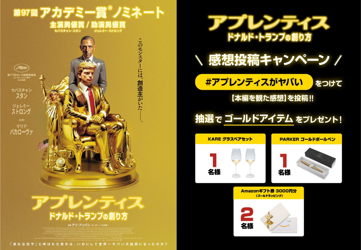 映画『アプレンティス：ドナルド・トランプの創り方』公式