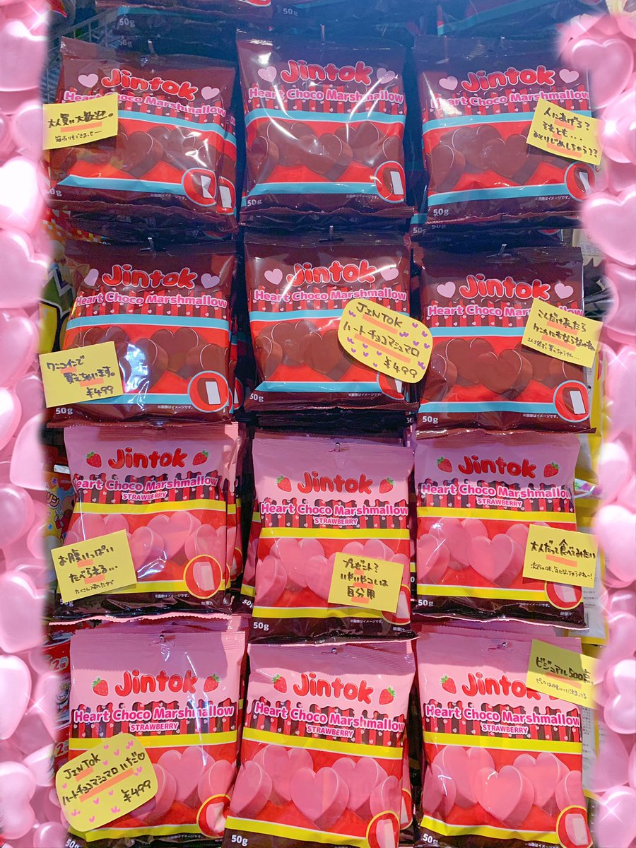 🎀🍫入荷おしらせ🍫🎀 いま超売れまくっているハートチョコマシュマロ