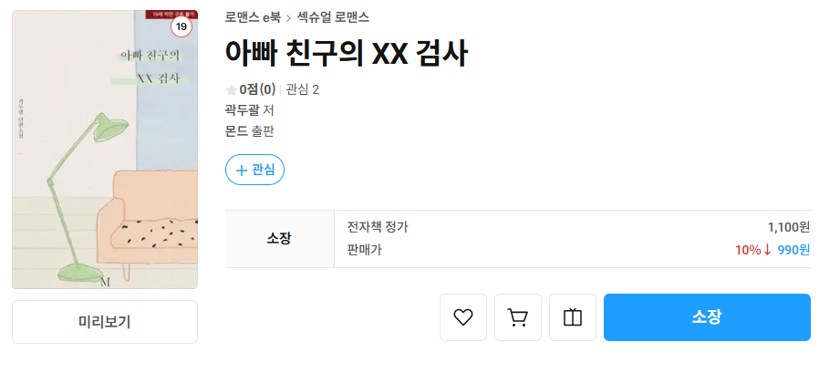 초단 하나 출간했어요,,,....

원래는 같은 시리즈로 오빠친구들이 먼저 나갔어야 했는데... 이건 판매 승인이 안 나서..... 리디 유통이 불가하다네요... ^_ㅠㅠㅠ!! 아쉬운대로.. 조금 순한맛이지만 이거라두....