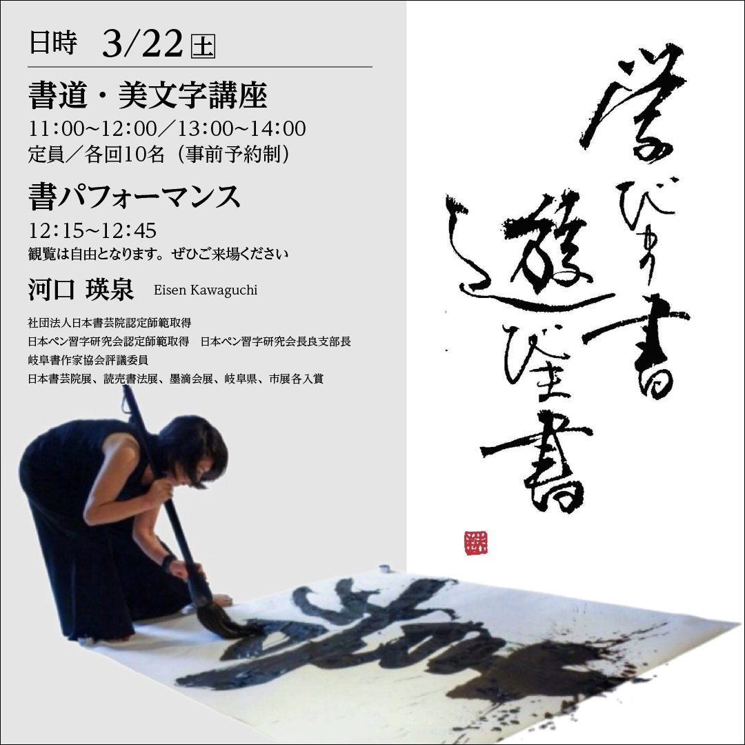 OKB_BASEG's tweet photo. 【イベント情報📣】
河口瑛泉先生による書道・美文字講座＆書パフォーマンスを開催！
綺麗な字は一生の宝物☺
書道って難しそう…そんなイメージをガラッと変える、瑛泉先生のレッスンで一緒に遊びま書！
スケジュールは添付画像を��覧ください😉

お申し込みは下記URLから✨
https://t.co/UNChAAqlNe https://t.co/CRPNyVxzhM