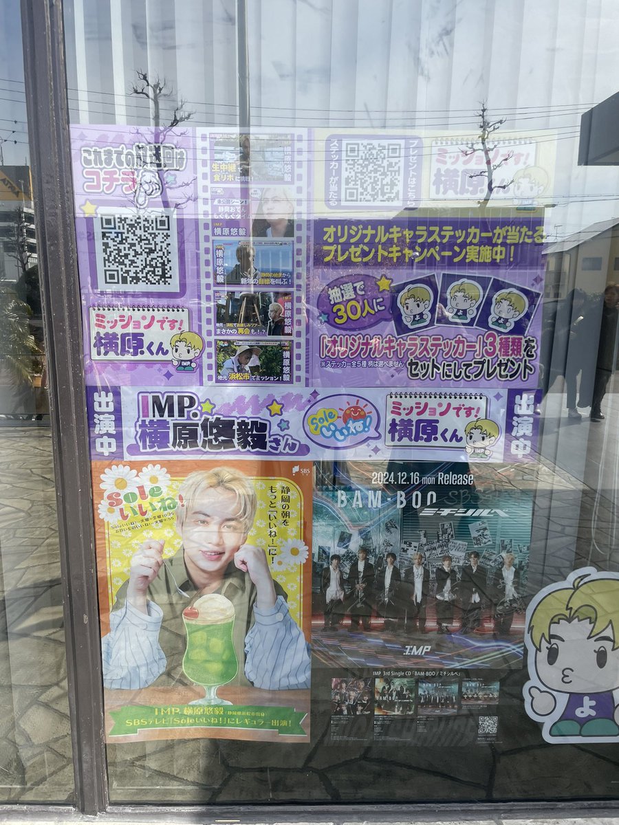 Soleいいね メンバー #IMP.#横原悠毅 さんが静岡凱旋LIVE🎤 SBS入り口