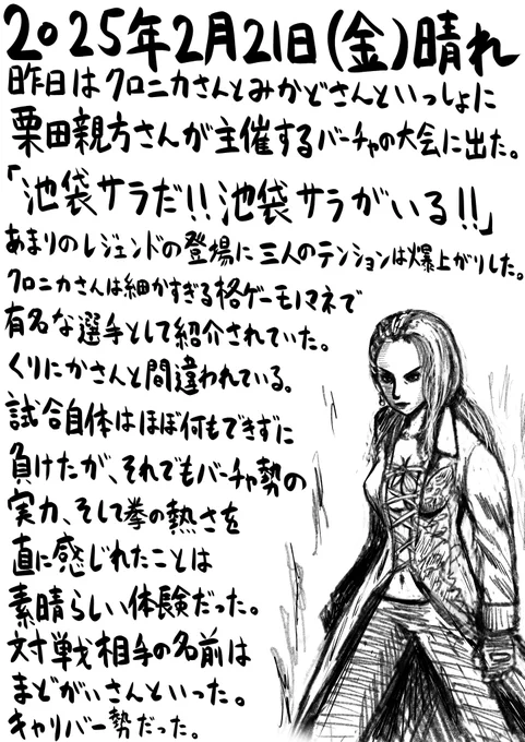 今日の日記 